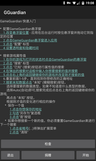 gg修改器无需root权限版 游戏截图